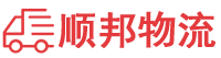 鹤壁物流专线,鹤壁物流公司